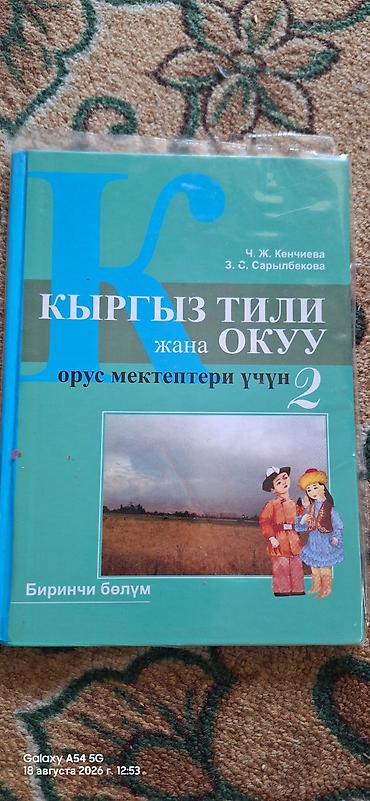 я и мир 2 класс: Продаю школьные книги 1-3кл. любая по 100 сом. математика 2кл.за две — 10