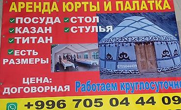 Палатки: Сдаю палатки шатры тент на прокат Шатер палатка палата, юрта — 10