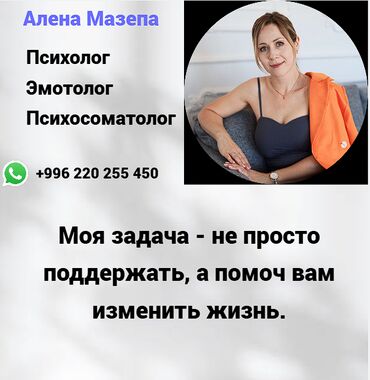 Медицинские услуги: Врачи | Психолог | Консультация