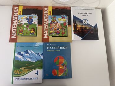 гдз по я и мир 3 класс бухова 1 часть рабочая тетрадь: 3 класс продается набор школьных учебников Математика 1/2 часть