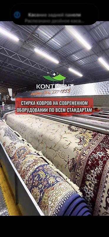 Клининговые услуги: Стирка ковров, | Ковер, Палас, Бесплатная доставка — 2