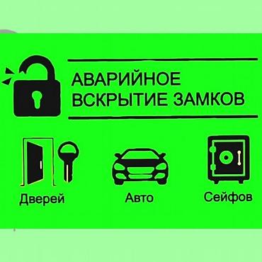 lock master: Аварийное вскрытие замков - Дверей: открытие входных и межкомнатных — 1