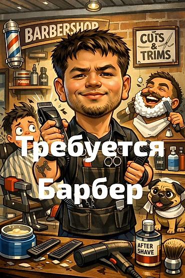 Парикмахер Мужские стрижки. Процент. Кок-Жар ж/м