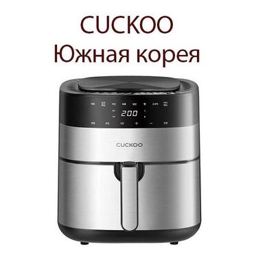 Аэрогрили: Аэрогриль CUCKOO 5.5литра Аэрофритюрница Производство Южная Корея !