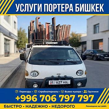 Заказать Хендай портер, C грузчиком at lalafo.kg Заказать Хендай портер, C грузчиком