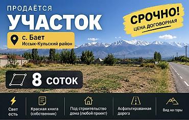 участок промышленного назначения: 8 соток, Для бизнеса, Красная книга — 1