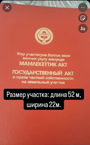 аренда жер ош: 11 соток, Курулуш, Кызыл китеп