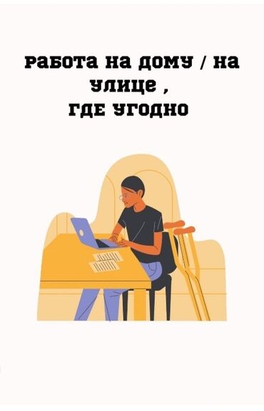 глобус каракол вакансии: Онлайн работа дома. Без опыта, без вложений!!!! подходит для