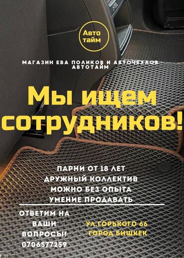 Чехлы и накидки на сиденья: Автотайм - это магазин автоаксессуаров в Бишкеке. Удобная локация