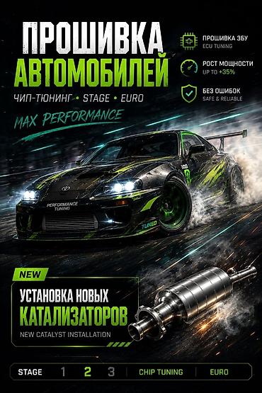 devo tiko: Прошивка автомобилей и установка новых катализаторов Услуги: - — 1