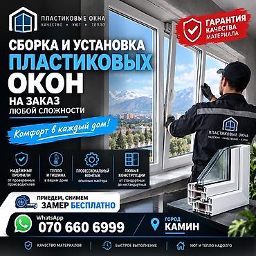 костюм сауна: Сборка и установка пластиковых окон на заказ любой сложности. Что — 1