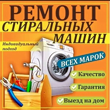 продаю электросамокат: Ремонт Стиральные машины, Исправление ошибок кода самодиагностики, С гарантией, С выездом на дом, Бесплатная диагностика