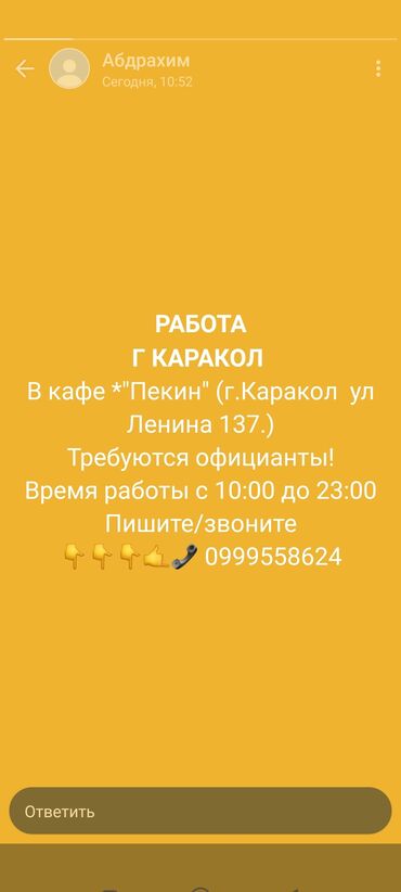 няняга жумуш издейм: Талап кылынат Официант Тажрыйбасыз, Төлөм Күнүмдүк