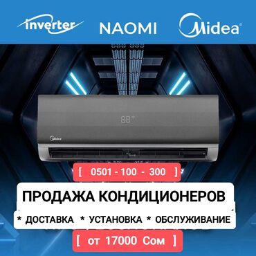 отпариватель бишкек цена: Кондиционер Классикалык, Муздатуу, Жылытуу, Желдетүү