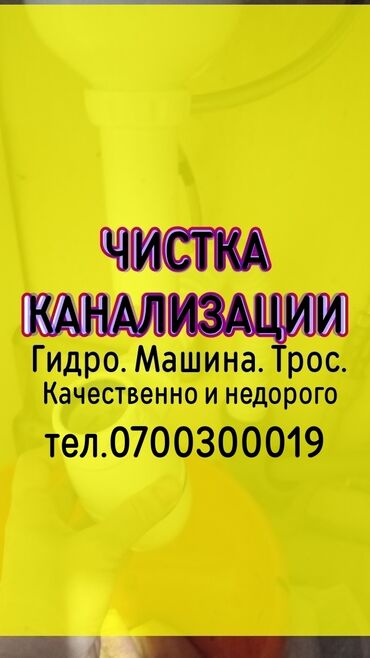 дайте свежие вакансии воспитателя бишкек на этот час: Канализационные работы | Чистка канализации, Чистка стояков, Прочистка труб Больше 6 лет опыта