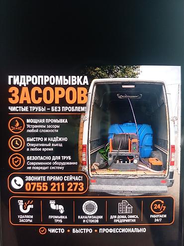 Канализационные работы | Чистка засоров Больше 6 лет опыта