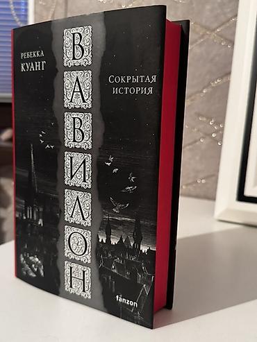 новый век: Фантастика и фэнтези, На русском языке, Новый, Самовывоз, Платная доставка — 2