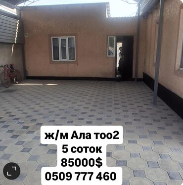 ала тоо дом продажа: Дом, 100 м², 8 комнат, Собственник, Косметический ремонт