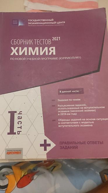 Testlər: DİM (Государственный экзаменационный центр) nəşrləri – Test Topluları — 5