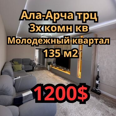 здаю квартира арча бешик: 3 бөлмө, Кыймылсыз мүлк агенттиги, Чогуу жашоосу жок, Толугу менен эмереги бар