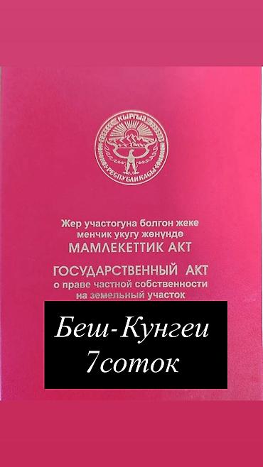 водохранилище: 7 соток, Для строительства, Красная книга — 1