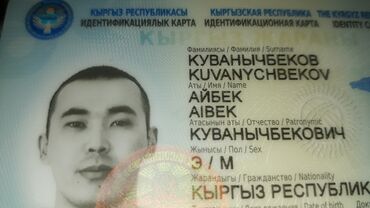 бюро находок паспорт бишкек: Чей,найден В-5.во дворе