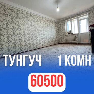 здаю кв тунгуч мкр: 1 комната, 42 м², 106 серия улучшенная, 5 этаж, Евроремонт