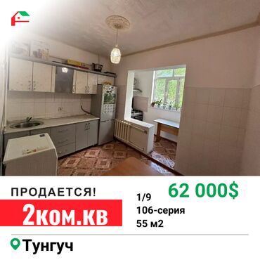 квартира купит бишкеке: 2 комнаты, 55 м², 106 серия, 1 этаж, Косметический ремонт