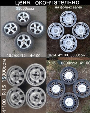 шина ласса: Железные Диски R 14 Volkswagen, отверстий - 4, Б/у