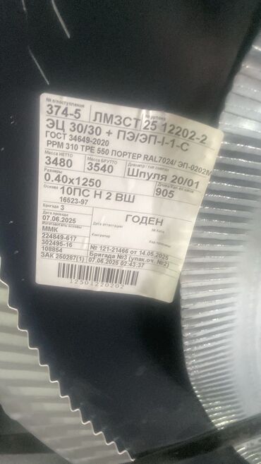 Профнастил: Ассалам алейкум бизде только Россия 💯 бардык толщиналары бар — 15