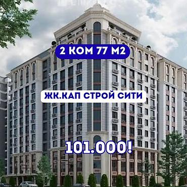 Продажа квартир: 2 комнаты, 77 м², Асанбай мкр Элитка, 11 этаж, ПСО (под самоотделку) — 1
