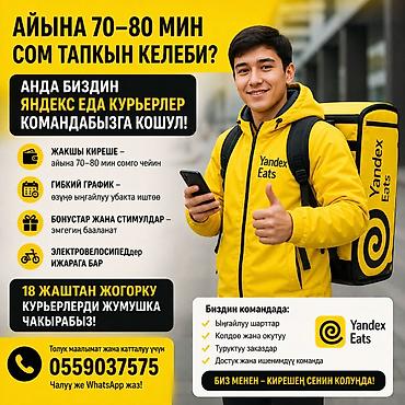 компании: Требуется Велокурьер Подработка, Гибкий график, Обучение, Старше 18 лет — 2