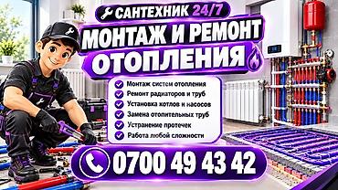 Сантехник 24/7 — монтаж и ремонт отопления. Услуги: - Монтаж систем