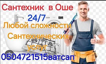 r 16: Монтаж и замена сантехники Больше 6 лет опыта — 1