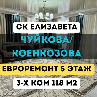 село чалдовар: 3 комнаты, 118 м², Элитка, 5 этаж, Дизайнерский ремонт
