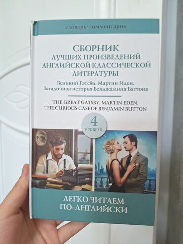 кыргызстан песня на английском текст: Книга на английском для уровня Upper-Intermediate, сборник лучших
