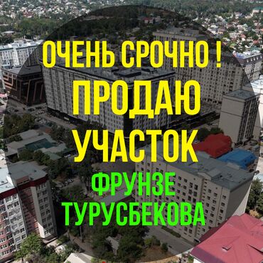 продаю участок центр: 10 соток, Курулуш, Сатып алуу-сатуу келишими, Кызыл китеп, Техпаспорт