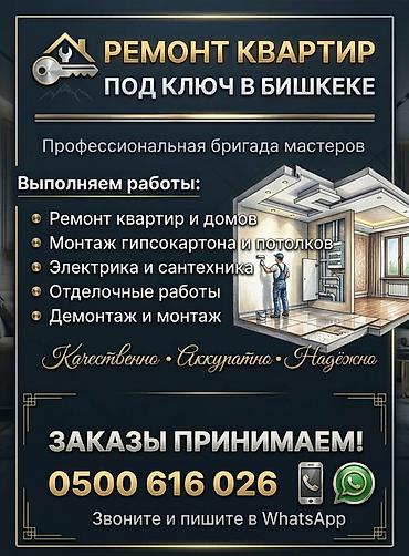 гостевой дом: Ремонт под ключ | Квартиры Больше 6 лет опыта — 1