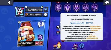 cup head: Аккаунт Brawl Stars - Путь к славе: 36 266 трофеев - Создан в 2020 — 3