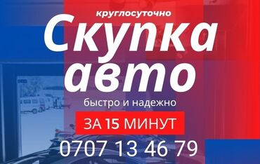 мерседес бенс 2 7: Скупка авто скупка авто выкуп авто куплю ваше авто машина сатып алабыз at lalafo.kg мерседес бенс 2 7: Скупка авто скупка авто выкуп авто куплю ваше авто машина сатып алабыз
