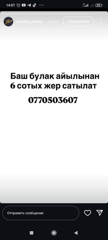 дом камунарова: 6 соток, Курулуш