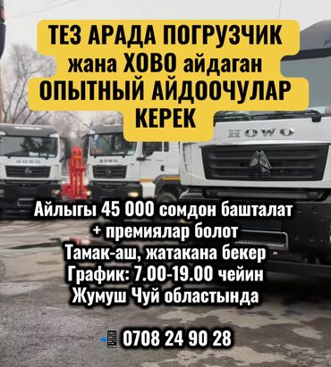 работа не полный рабочий день: Требуется Водитель спецтехники, Категория прав (C), На погрузчик, Премии