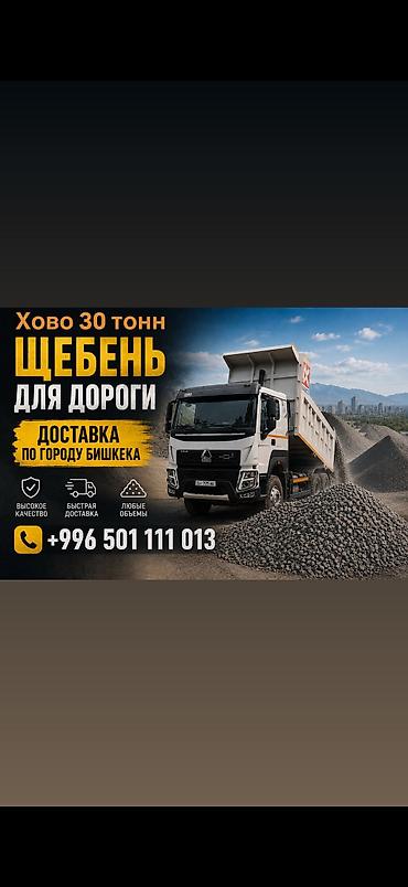 Шагыл таш, жол үчүн, Хово