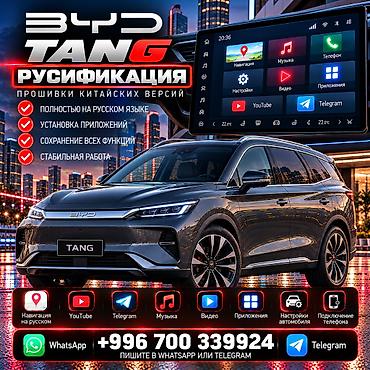 Русификация BYD в Бишкеке 🇰🇬 | Установка приложений Русификация и