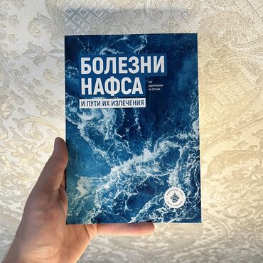 кушетки на заказ: Болезни Нафса. Количество ограничено. Осталось по 1-2 штуки. Для