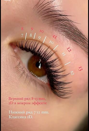 ламы: Обучение ресниц +лами подарок - Эффекты: классика 1D, 2D, «мокрый — 3