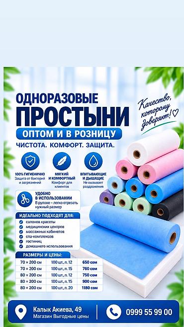 пл: Простыни одноразовые — 1