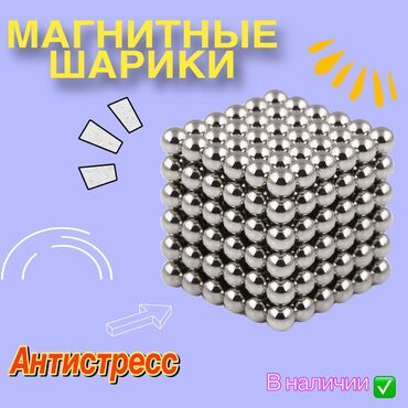 неодимовый магнит купить бишкек: Игровые неодимовые шарики 

Шарик игровой магнит
