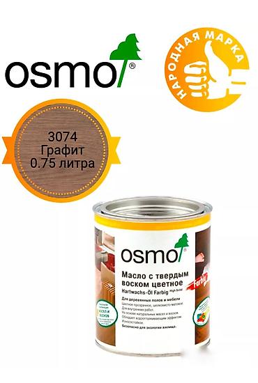 подошел: Масло OSMO Hartwachs-Öl farbig с твердым воском (ОРИГИНАЛ) Цвет - 3074 — 2