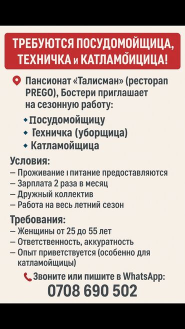 работа для детей 10 11 лет с зарплатой: Талап кылынат Идиш жуучу, Төлөм Бир айда эки жолу